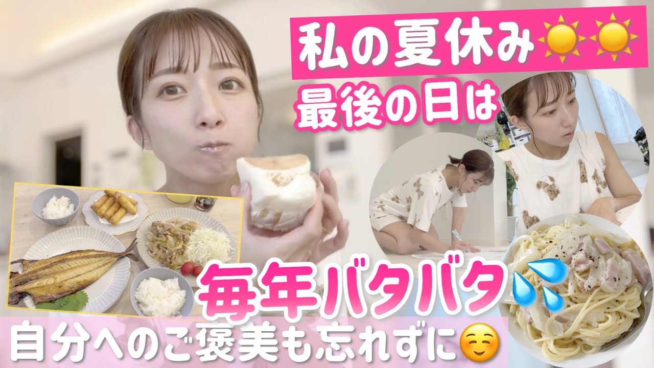 【夏休みラストDAY】思ってた以上に親がバタバタだったけどやり切った！！！【爆笑ナレーションありwww】