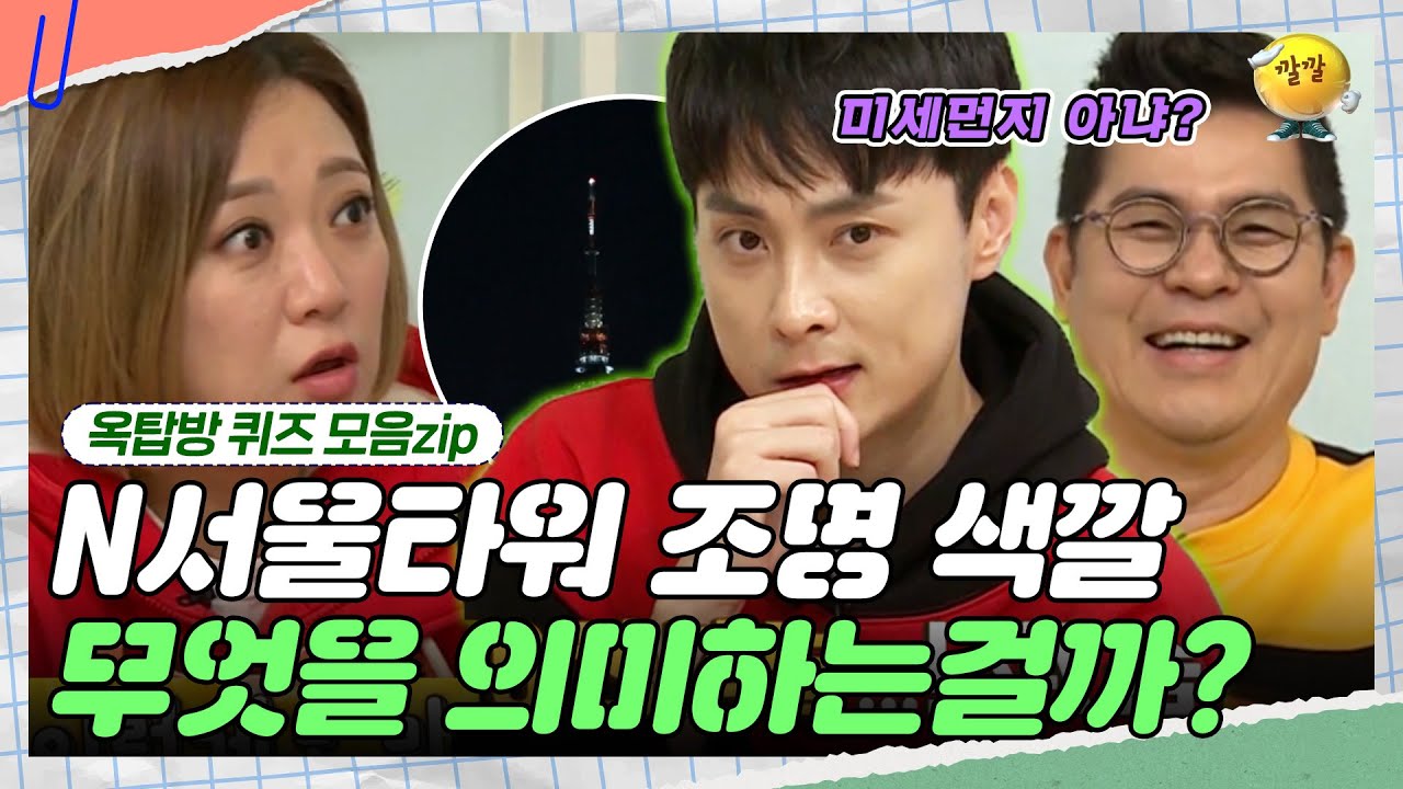 우리 경훈이 없으면 어떡해~ 찍기달인 민경훈! 😝  [옥탑방 퀴즈 모음zip] | KBS 181114 방송