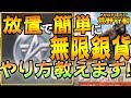 【荒野行動】放置で無限銀貨!?やべーやり方裏技見つけたので教えます!!!【荒野の光】