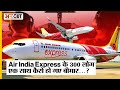 Air India Express के 300 Employees कैसे एक साथ बीमार हो गए? Air India Express Flight Cancel। Uncut