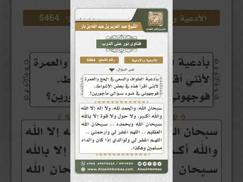 5464 - حكم اقتناء الكتيبات الخاصة بأدعية الحج والعمرة - نور على الدرب