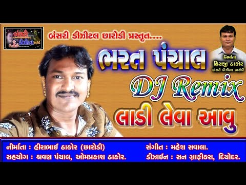 BHARAT PANCHAL DJ REMIX LAADI LEVA  AAVU 2019 DJ SONG