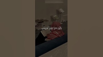 تلاوة عطرة من القرآن الكريم، بصوت جميل وخاشع، نسأل الله أن ينفع بها الجميع.
