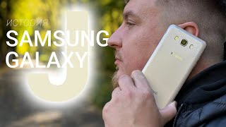 видео: Появление и СМЕРТЬ J серии SAMSUNG картинка: Появление и СМЕРТЬ J серии SAMSUNG