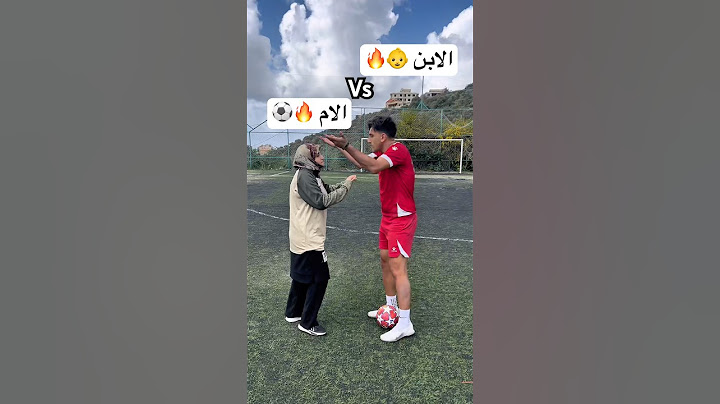 الابن ضد الام ! تحديت أمي أقوى تحدي كرة قدم ! النهاية اسطورية 🤯🤣 #كرة_قدم #football
