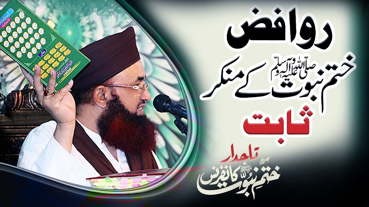 Rawafiz Shia Khatam E Nabuwatﷺ Ke Munkir Sabit | Full Byan | Dr Ashraf Asif Jalali |