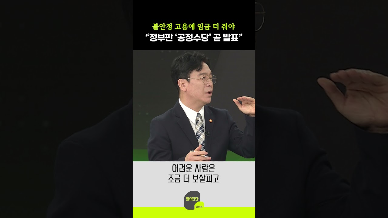 불안정 고용에 임금 더 줘야 