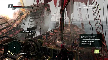 Assassin's Creed 4: Black Flag (Чёрный флаг) — Все Легендарные корабли