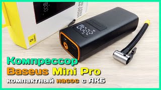 📦 Аккумуляторный компрессор Baseus SuperMini Pro 🛵 - Портативный насос с AliExpress