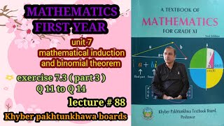 LECTURE # 88 EXERCISE 7.3 (PART 3 ) (Q11 TO Q14 ) (BINOMIAL SERIES) UNIT 7 FIRST YEAR MATH KPK BOARD