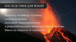 ГЕРКОЛОБУС ИЛИ КРАСНАЯ ПЛАНЕТА... Астральное Путешествие. НЛО. Пророчества...