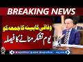 Federal Cabinet Decides Thanksgiving Day | Shahbaz Sharif Chairs Meeting | Islamabad Update