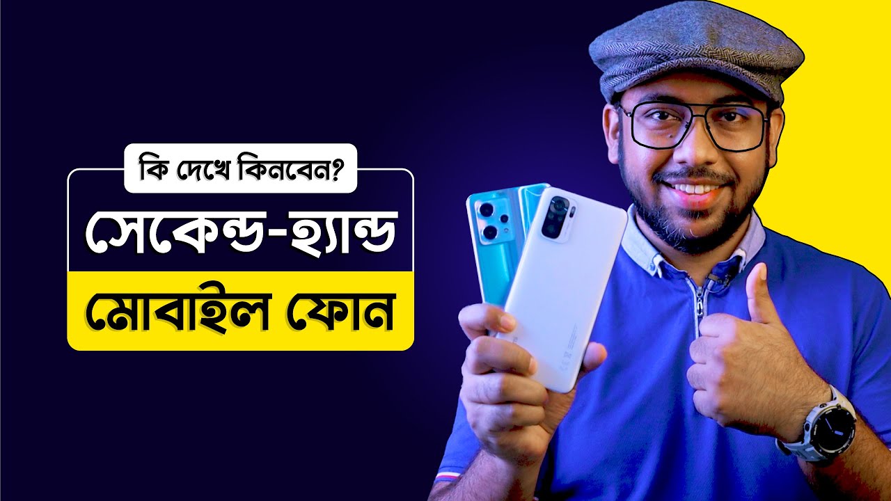 Used Mobile Phone কেনার আগে ৫টি বিষয় চেক করুন!