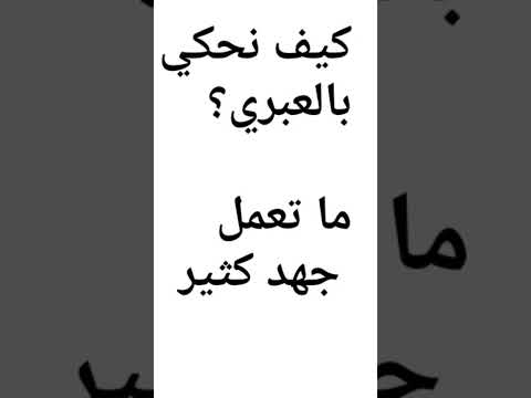 تعلم معنا عبري كلمات وجمل باللغة العبرية