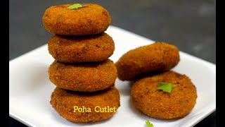 Crispy Poha Cutlet | Cutlet Recipe | Poha Cutlet - Reena Ki Rasoi