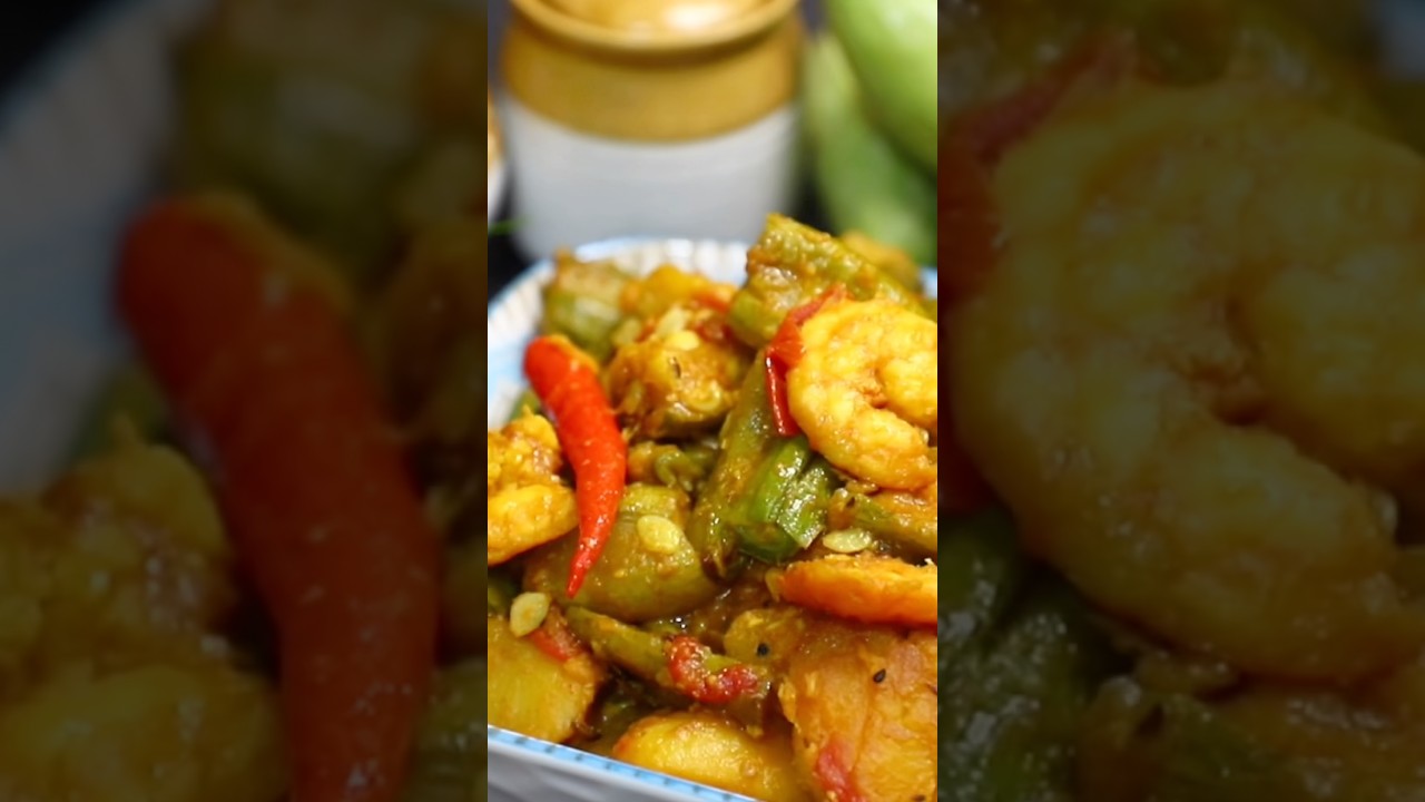শুকনো সবজির শুকনো তরকারির স্বাদ আলাদা #recipe #lifestyle #cooking #food #viral #bengalifood