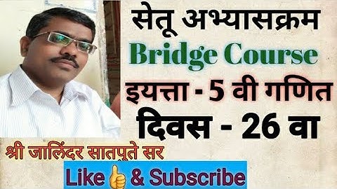सेतू अभ्यासक्रम, 5वी-गणित, 26 वा दिवस, Bridge course, 5th-maths, Day- 26.