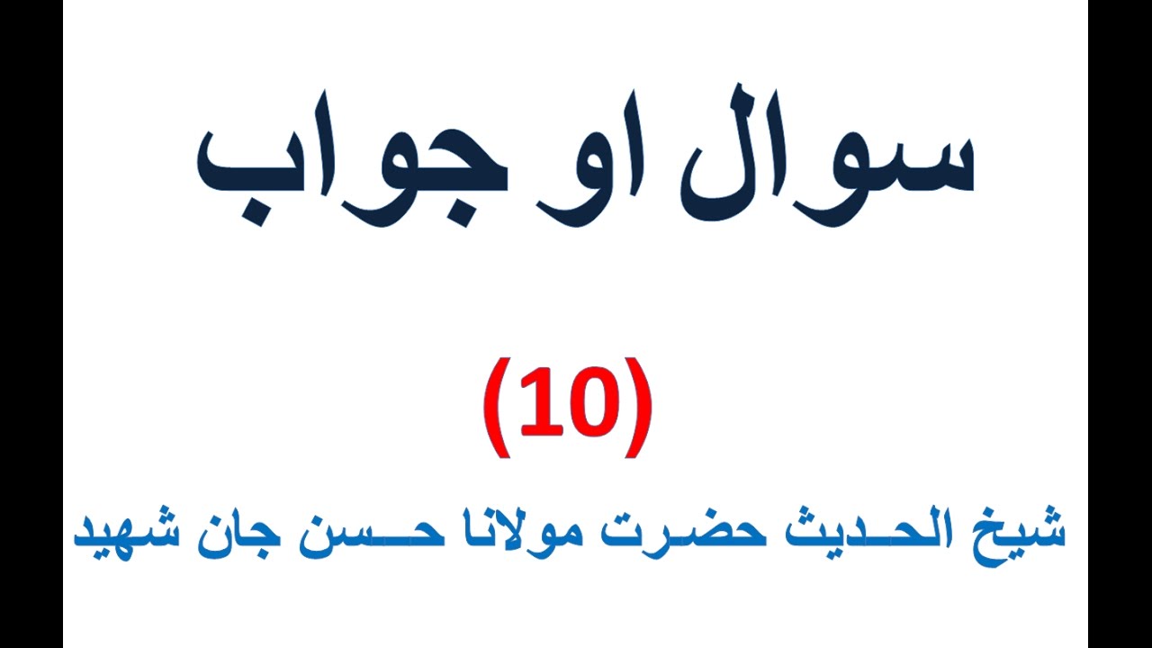 MULANA HASAN JAN SHAHEED SAWAL AW JAWAB (10)