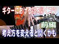 第83回 前編「指を開くコツ　考え方を変えると開くようになるかも」　永瀬晋 & Yuta Tanaka　#セッション