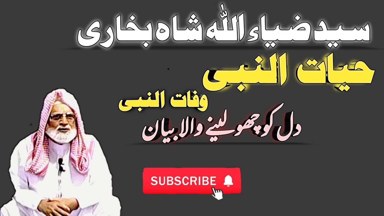 Hayat un Nabi | حیات النبیﷺ | Allama Molana Syed Zia Ullah Shah Bukhari | Heart touching Bayan