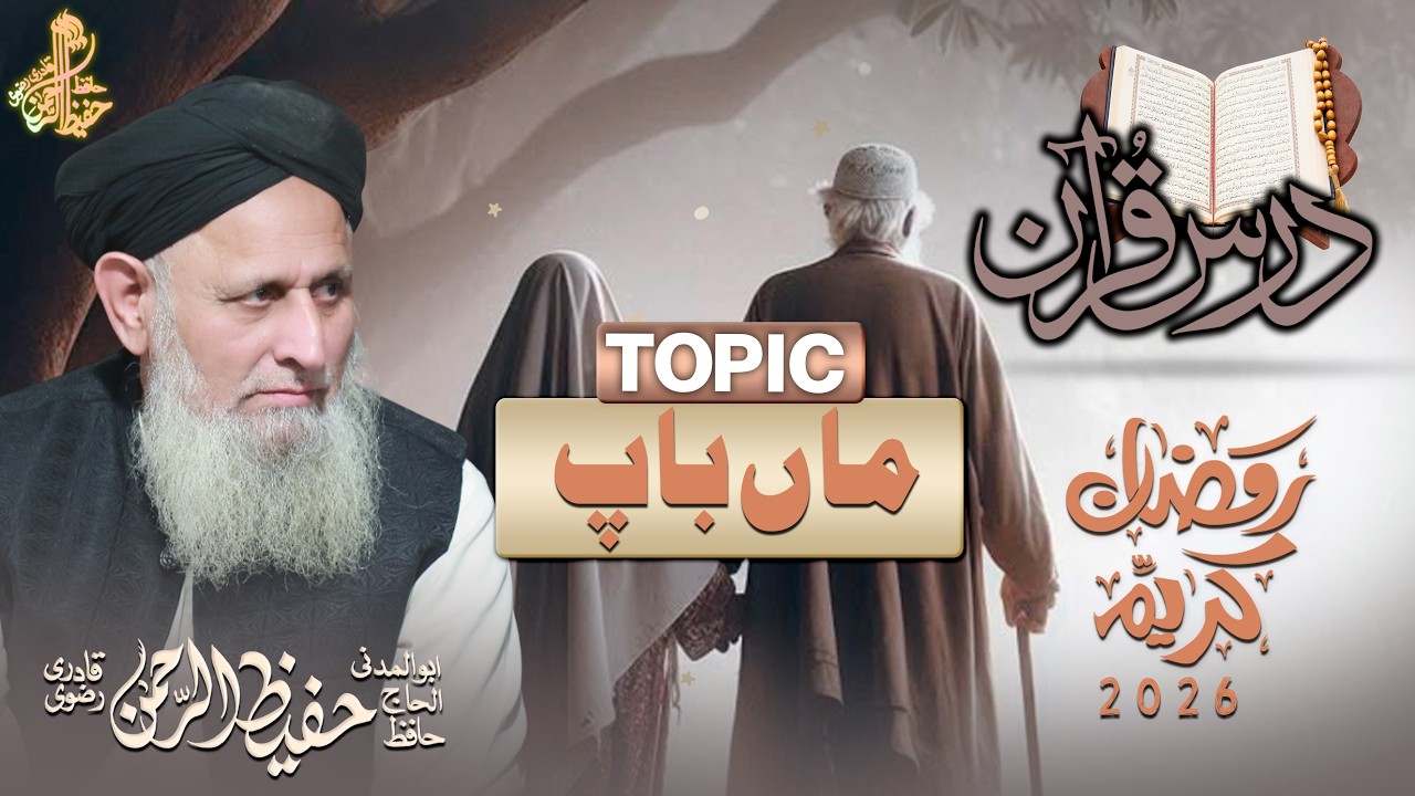 🔴 LIVE : Respect Your Parents: A Heart-Touching Bayan by Hafiz Hafeez ur Rahman Qadri