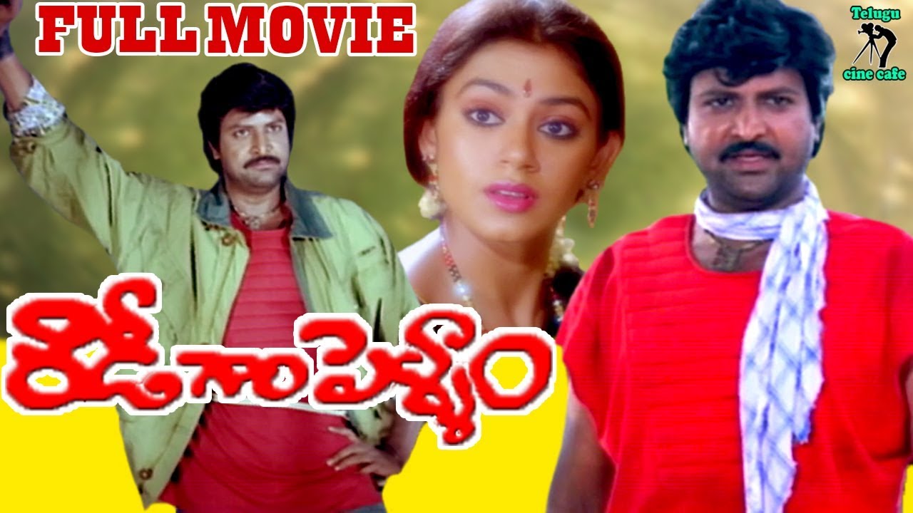 Rowdy gari pellam telugu movie