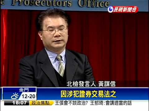 胖達人起訴 小S夫不認罪最重10年－民視新聞
