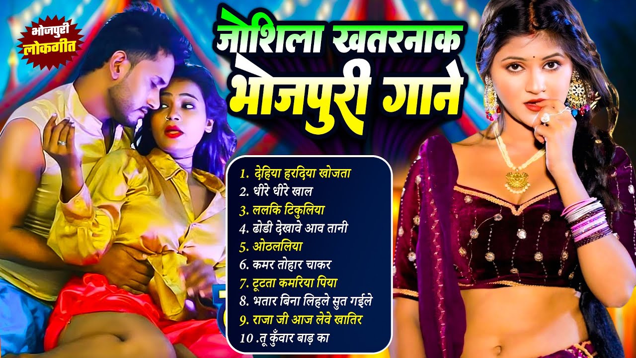 2026 का सबसे बड़ा भोजपुरी धमाका  | Top 10 Superhit Bhojpuri Songs | Nonstop Jukebox