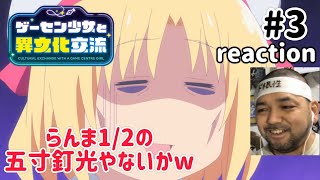 ゲーセン少女と異文化交流 同時視聴