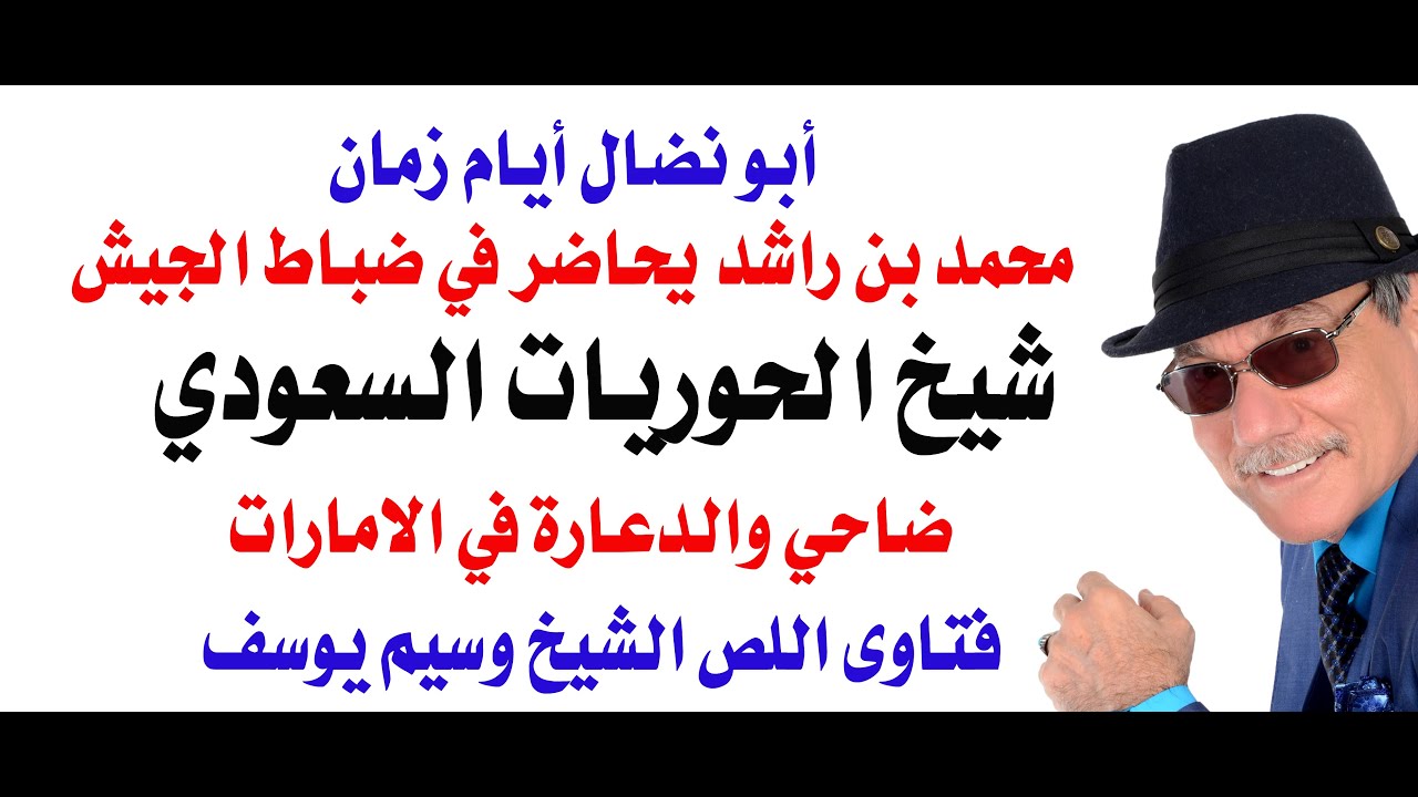 د.أسامة فوزي # 4921 - تعليقات على ابن راشد وضاحي ووسيم والعرعور وشيخ الحوريات وعمرو خالد