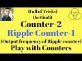 Ripple Counter -1 | Asynchronous Counter -1 Digital Electronics-53 by SAHAV SINGH YADAV