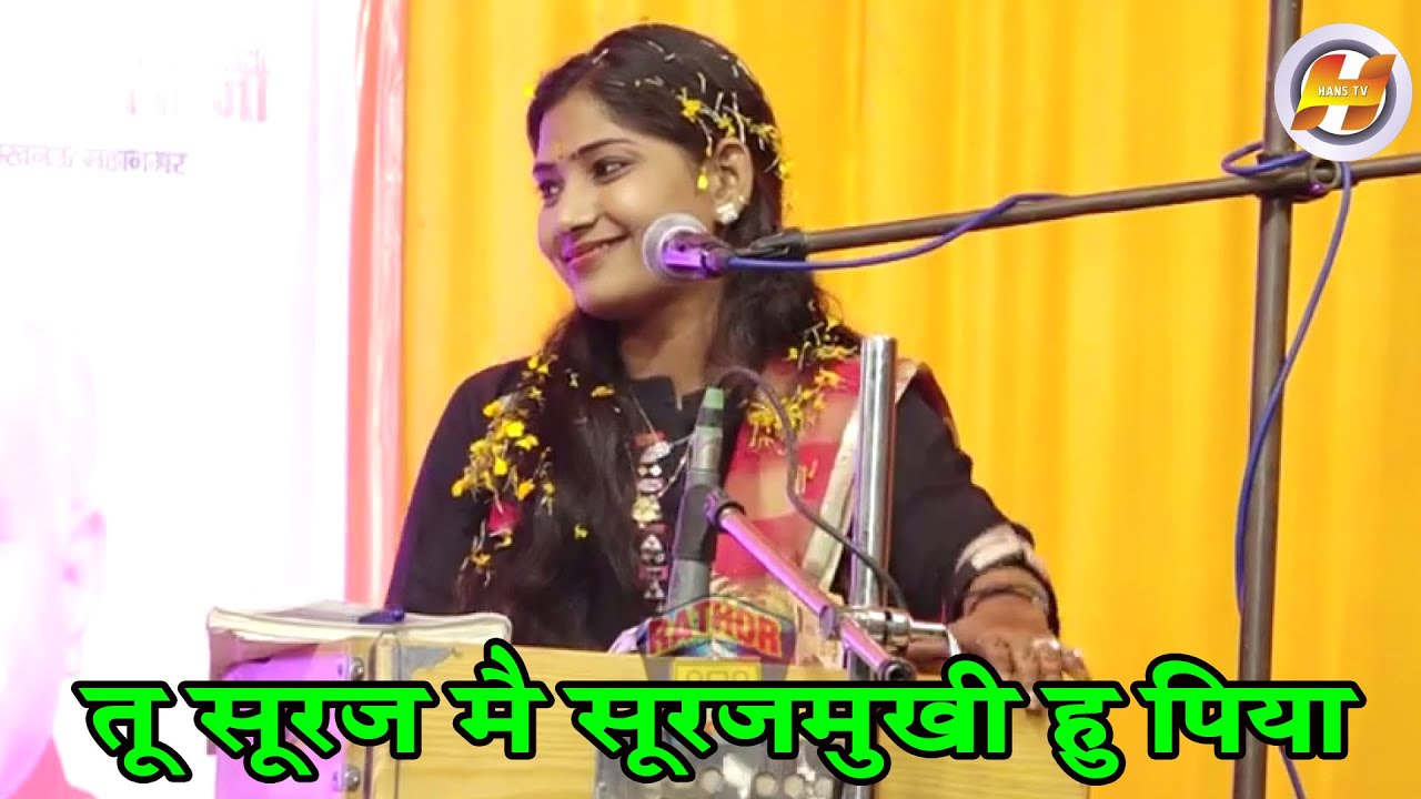 तू सूरज मै सूरजमुखी हु पिया |  _ तोपखाना बाजार केंट लखनऊ _भाग 10 _ कमलेश्वरी कंचन & सचदेवा सरारती