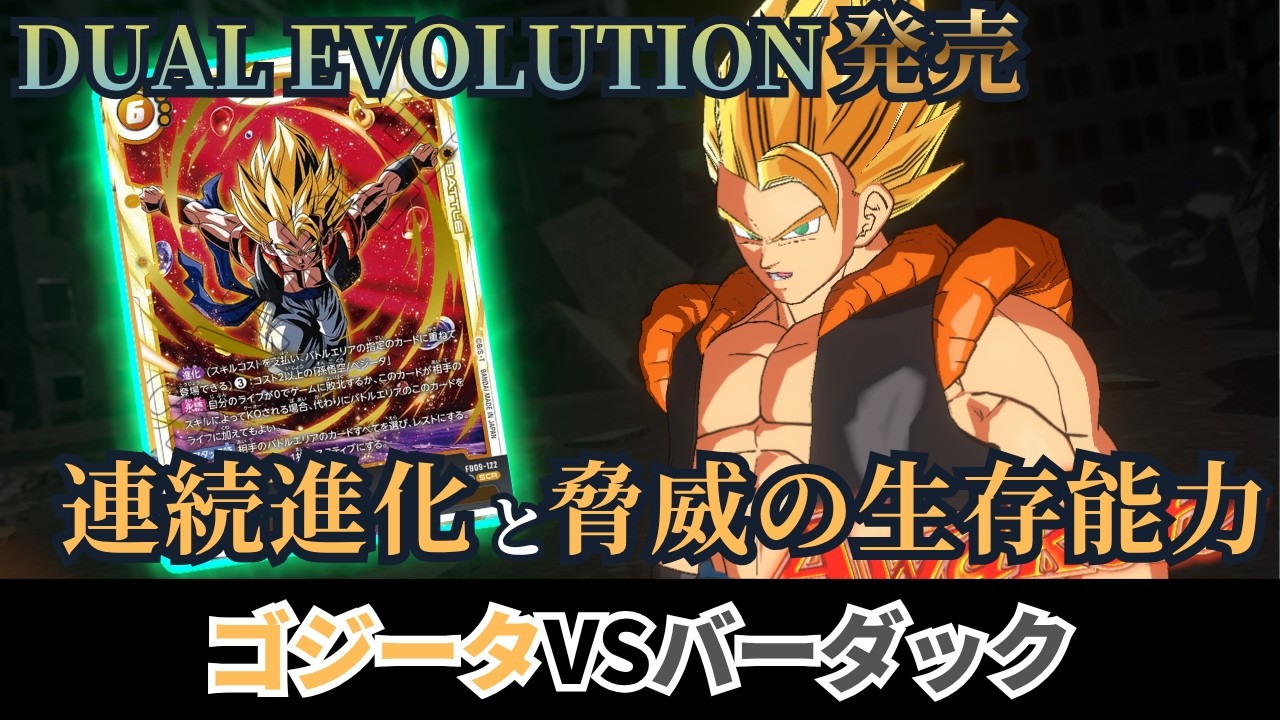 ドラゴンボール フュージョンワールド 孫悟空 ベジータ ゴジータ