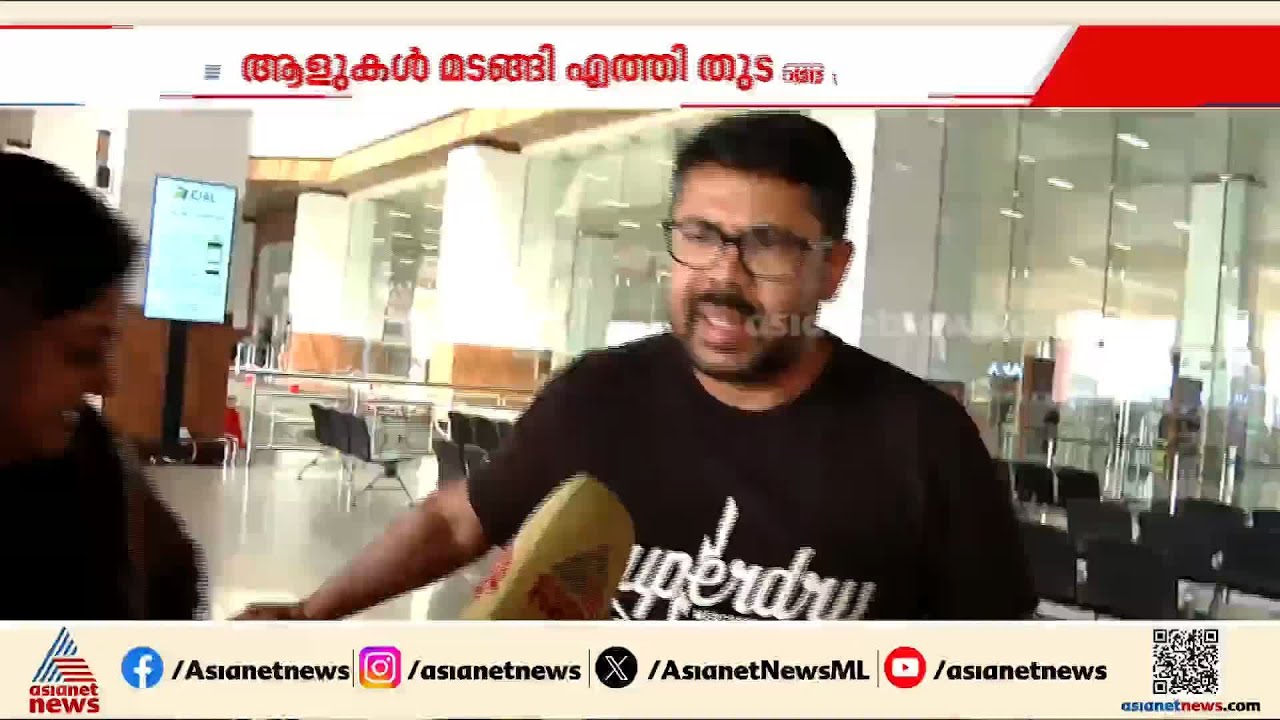 ഒടുവിൽ നാടണഞ്ഞു... ഗൾഫ് മേഖലയിൽ കുടുങ്ങിയ ആളുകൾ മടങ്ങിയെത്തി തുടങ്ങി