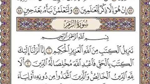 القرآن الكريم صفحة 458