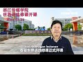 La Komunika Universitato Zhejiang malfermas Esperanto-kurson kun 90 studentoj #esperanto