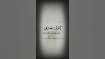 سورة العاديات من اية1 إلى اية 6 .  #اجر_لي_ولكم