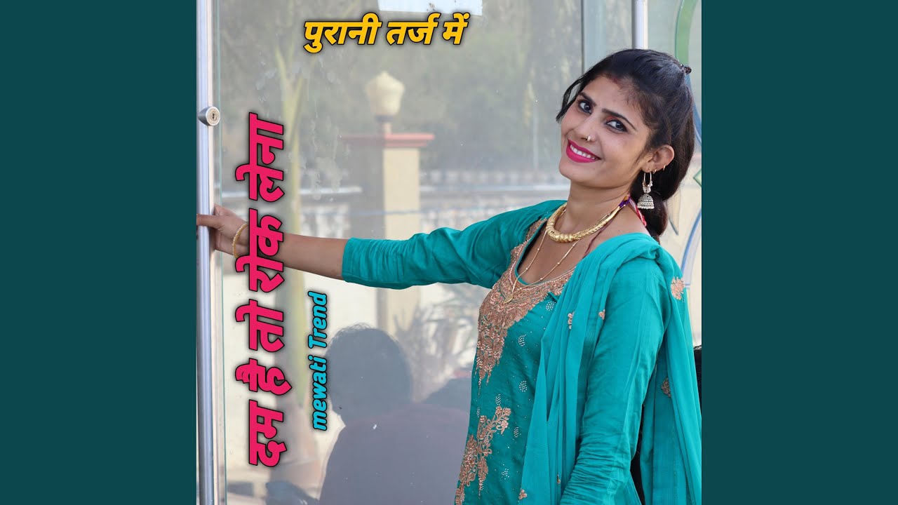 दम है तो रोक लेना