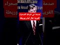 #شاهد صدمة في الرباط.. مسؤول أمريكي يقول الصحراء الغربية أمام بوريطة! ماذا حدث؟