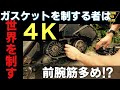 (4K版)【アドレスV125G】消防士のバイクメンテ、ガスケット交換で延命処置