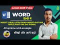 MS Word Insert Tab - Illustrations (Insert + Picture Tools) Part 1 | Word 2010 Tutorial in Hindi