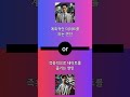 연애밸런스게임1127002 #데이트 #사랑 #연애 #데이트 #사랑 #연애 #사랑의고민 #연애밸런스게임 #연애스타그램 #사랑의고민 #연애밸런스게임 #연애스타그램 #연애이야기