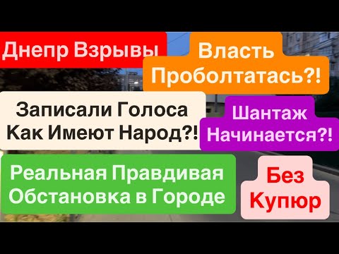 Днепр Взрывы🔥Трамп Шантажирует Зеленского🔥Власть Проболталась как Нами Владеют🔥Днепр 27 июля 2025 г.