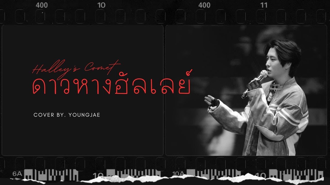 ดาวหางฮัลเลย์ (Halley's Comet)のサムネイル