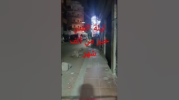 #القرآن_الكريم #سورة_القدر #ماهر_المعيقلي #رمضان #رمضان_كريم #رمضان_يجمعنا #ليلة_القدر#ليله_القدر