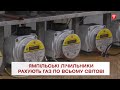 Ямпільські лічильники рахують газ по всьому світові