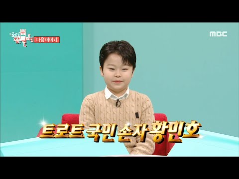 [전지적 참견 시점 336회 예고] 매일이 시트콤🤣 김소현X손준호 부부의 하루 &amp;<strong>amp</strong>; 감성 거인 황민호의 흥 폭발 일상🎤, <strong>MBC</strong> 250301 방송