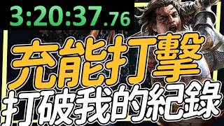 我玩過最快的拓荒技能！充能打擊處刑者 野蠻人/決鬥者通用 POE1 Path of Exile 亡焰咒海