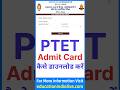 PTET Admit Card 2026 Kaise Download Kare ? How To Download PTET Admit Card 2026