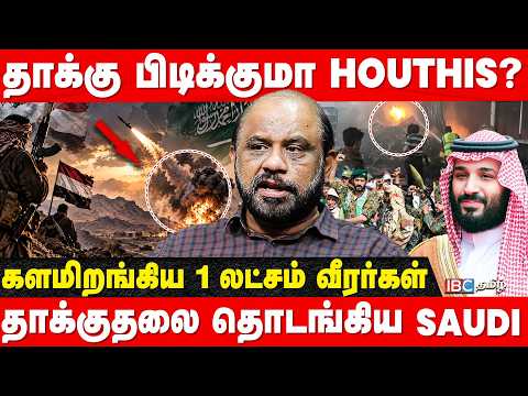 Houthis-க்கு எதிராக Saudi உடன் களமிறங்கிய அரபு நாடுகள்! - Sufiyan Breaks |Iran | Isreal | War | IBC